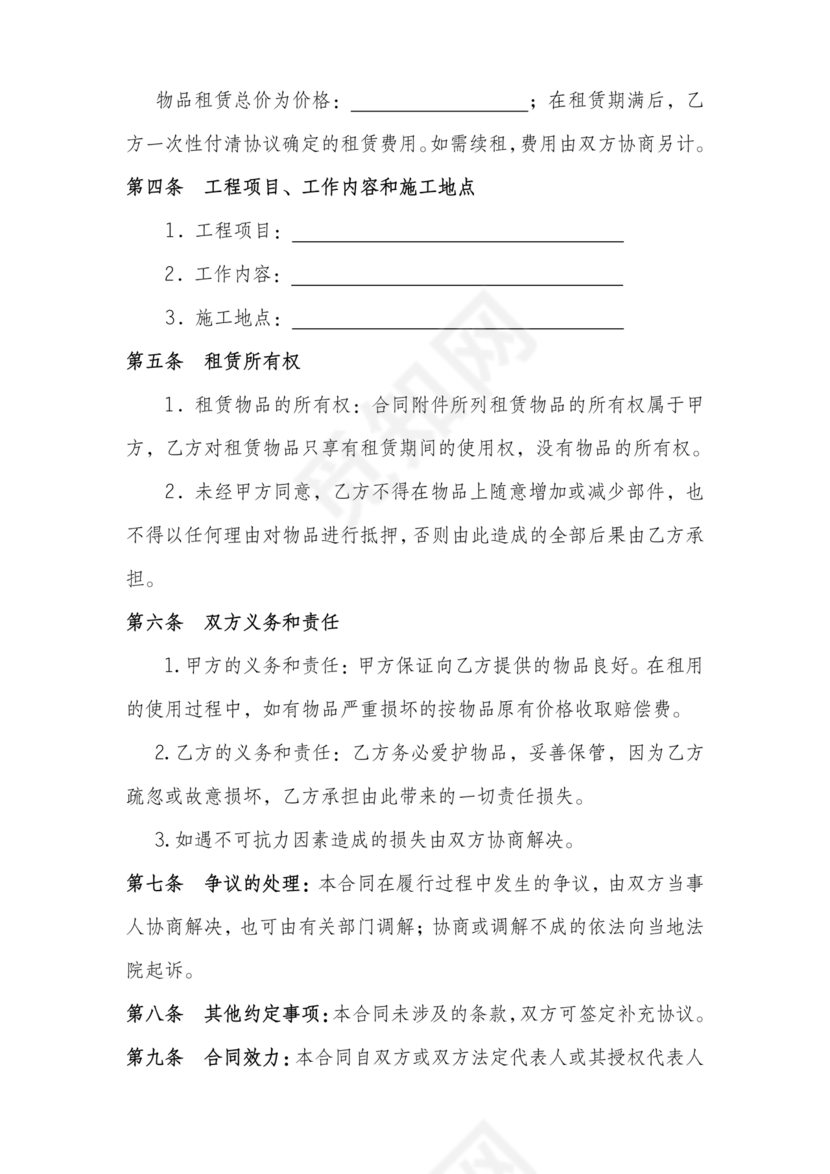 物品租赁合同协议书范本
