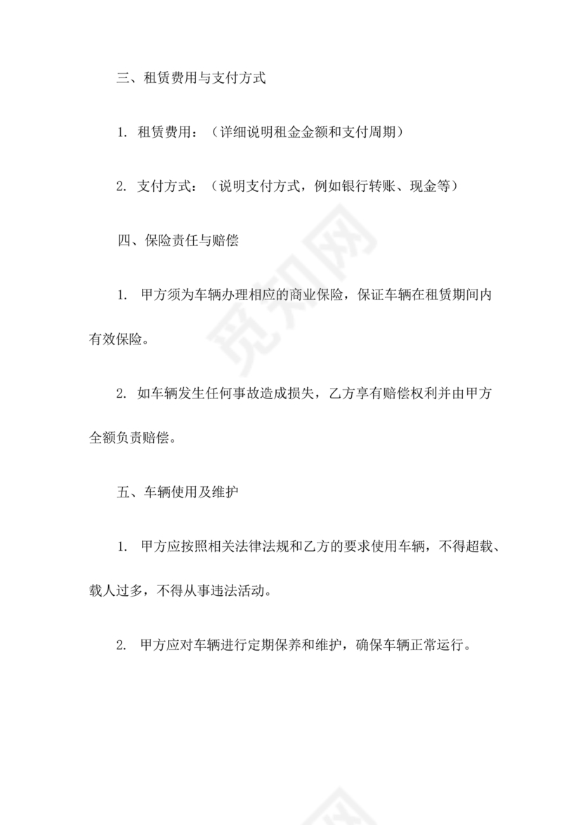 公司租赁个人车辆协议书