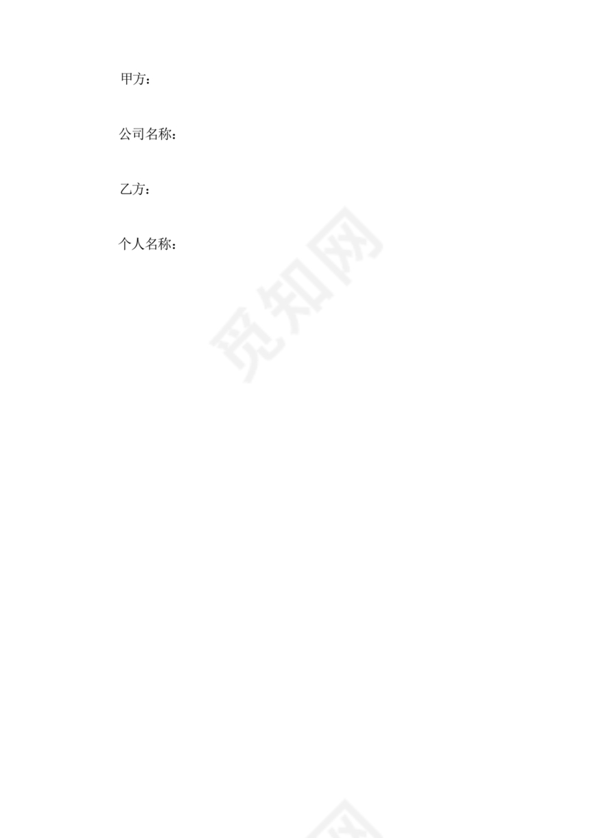 公司租赁个人车辆协议书