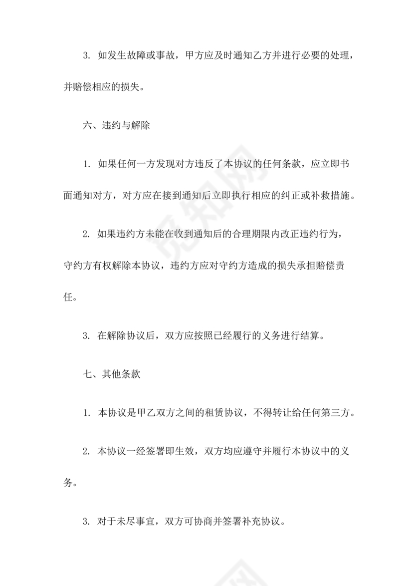 公司租赁个人车辆协议书