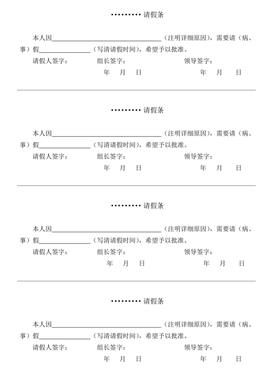 请假条模板