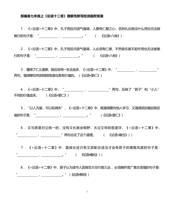 论语十二章理解性默写