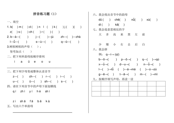 幼儿园大班拼音练习题