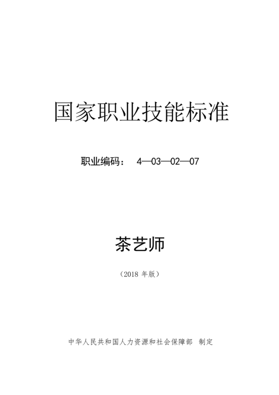 国家职业技能标准
