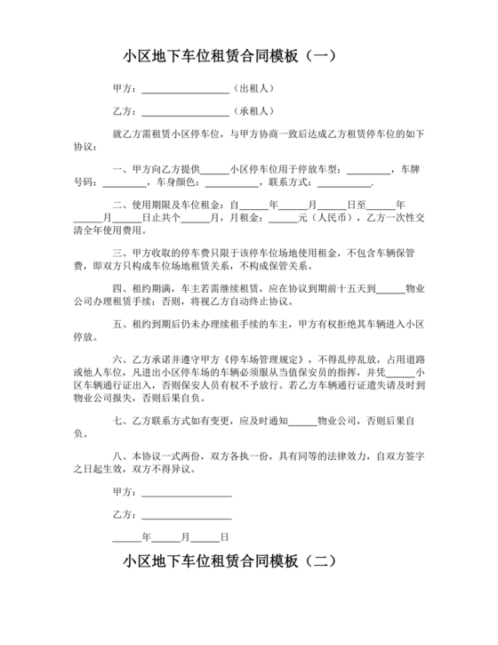 小区车位租赁合同