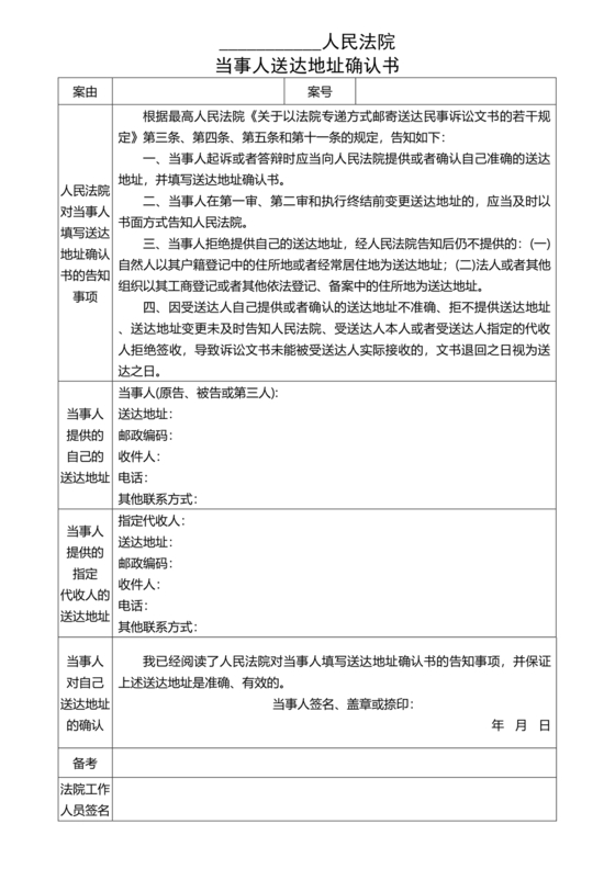 送达地址确认书