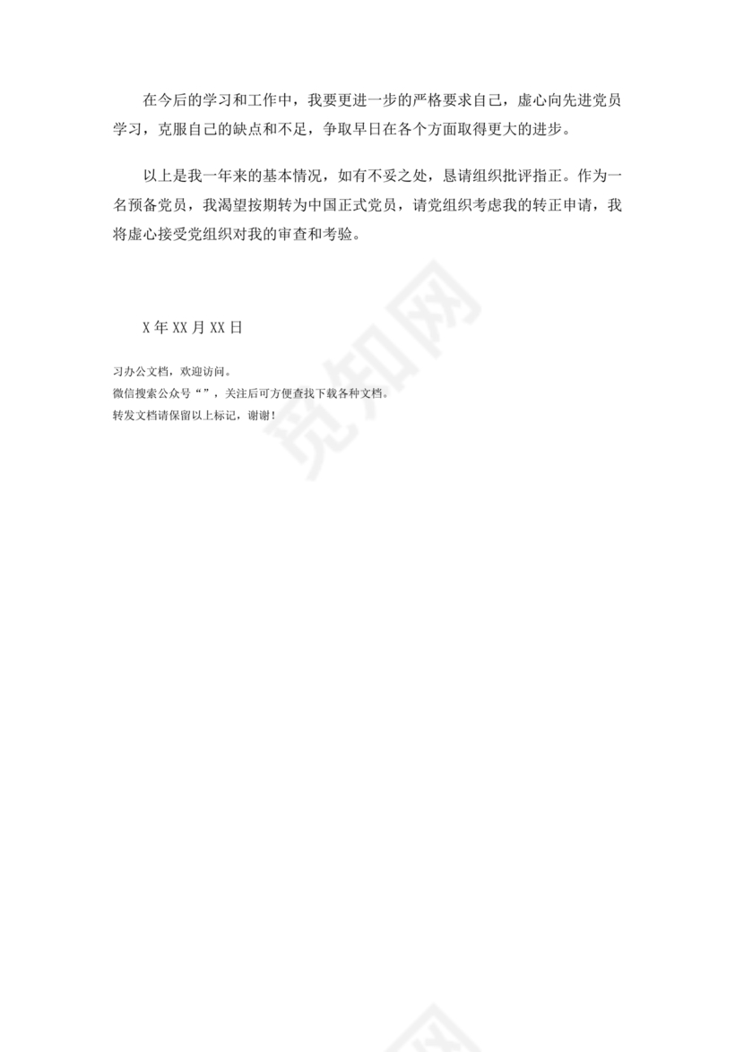 入党转正表态发言稿