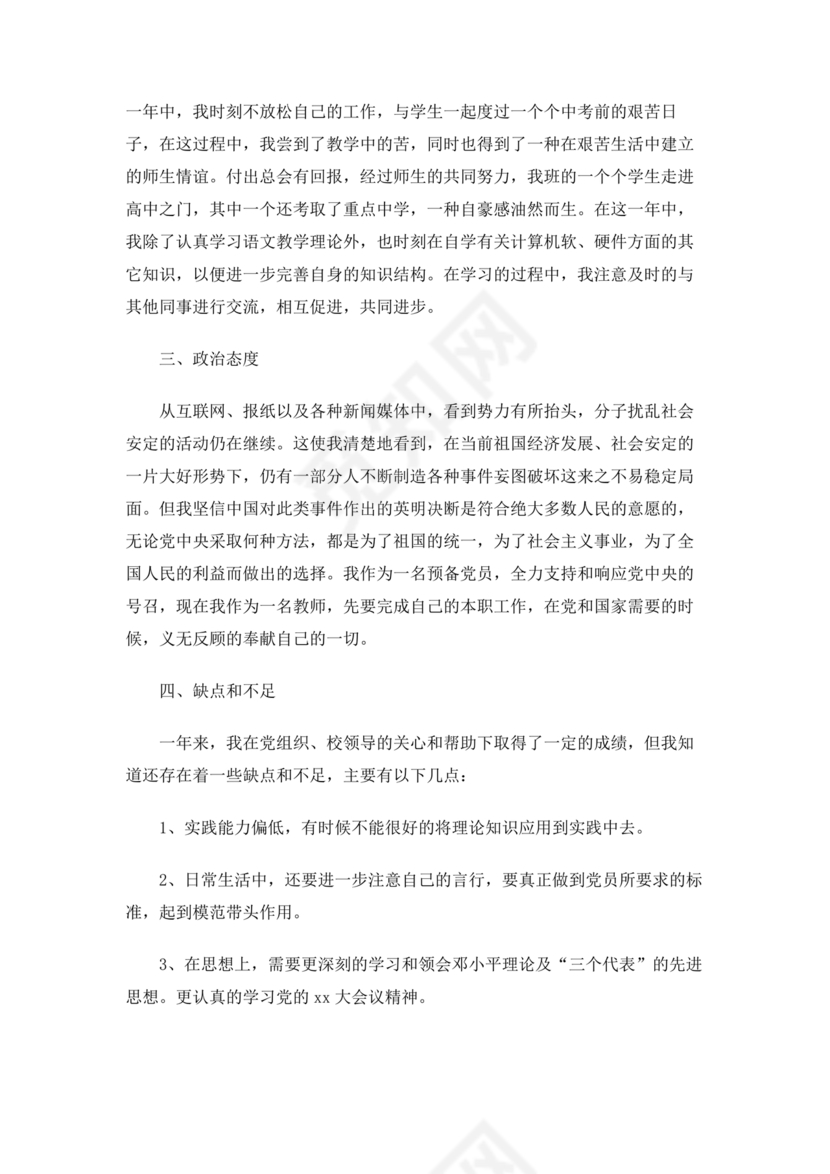 入党转正表态发言稿