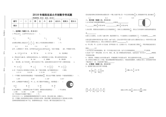 绵阳东辰学校小升初入学分班考试