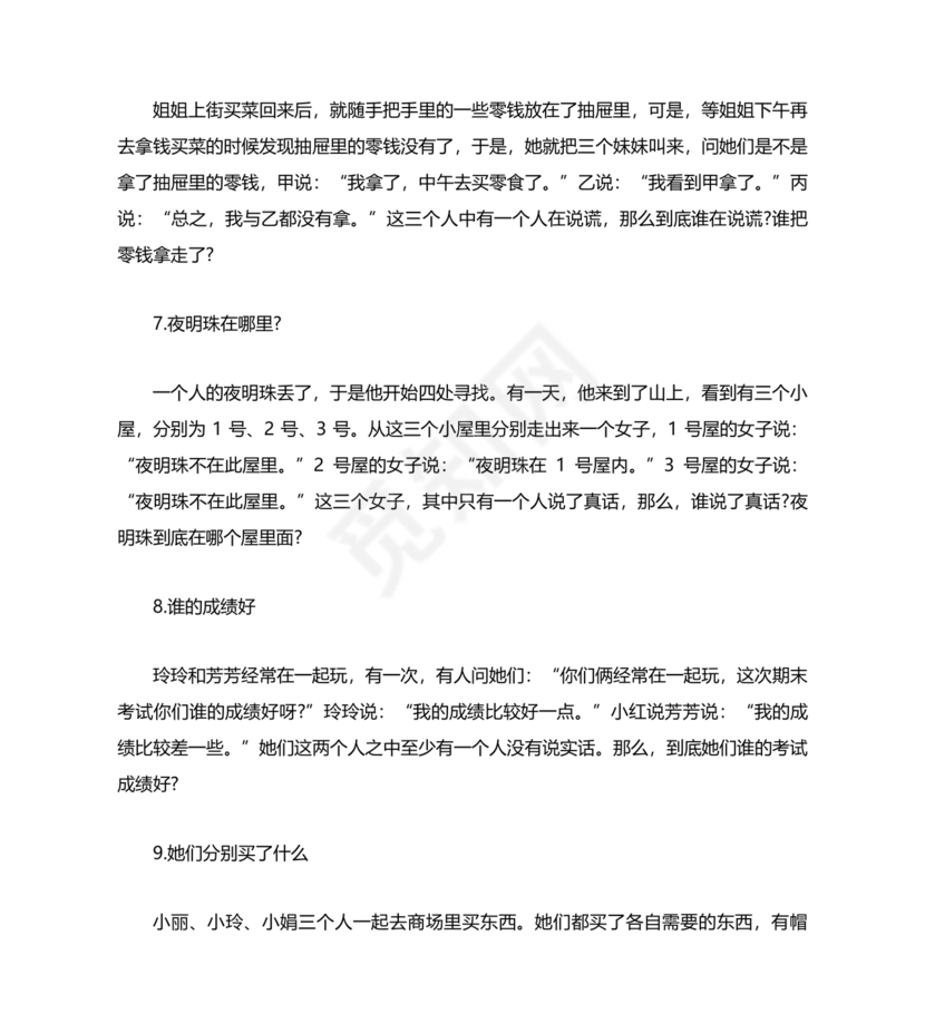 一年级奥数题思维训练500题