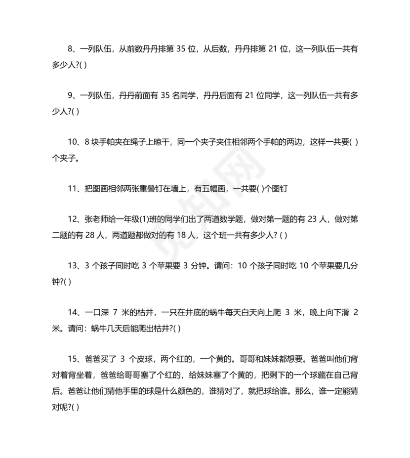 一年级奥数题思维训练500题