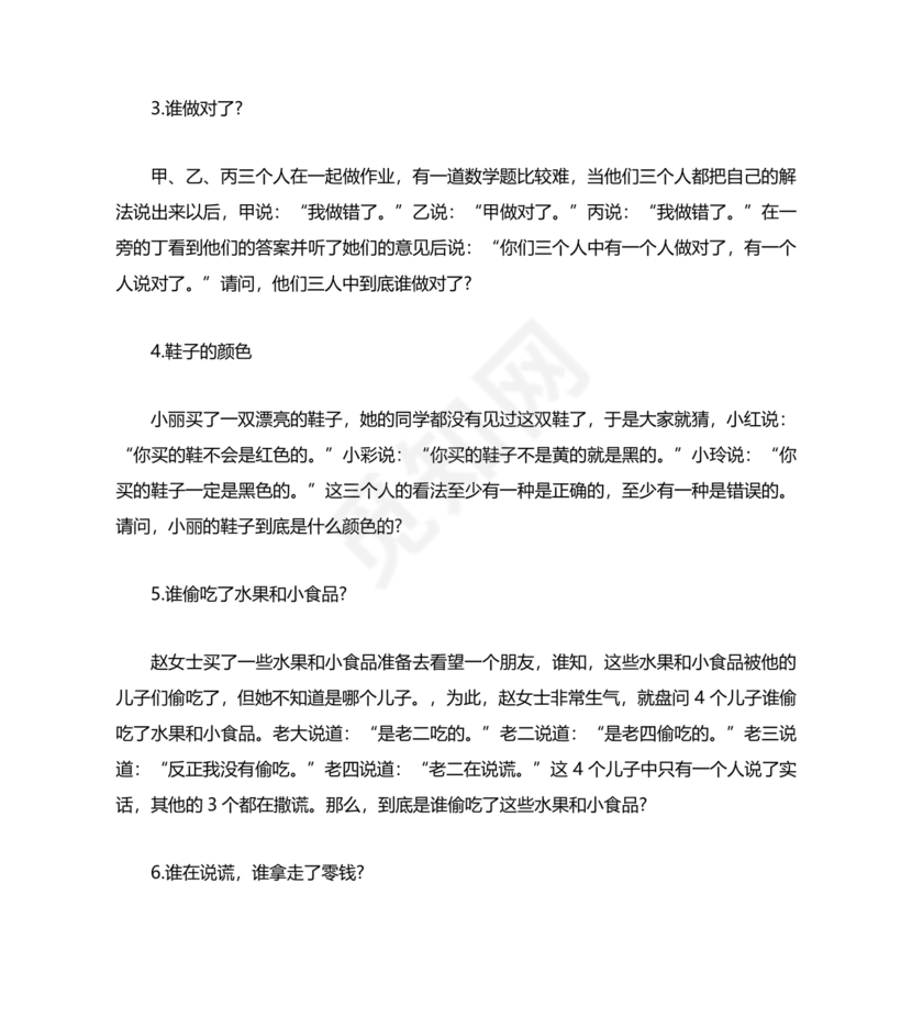 一年级奥数题思维训练500题