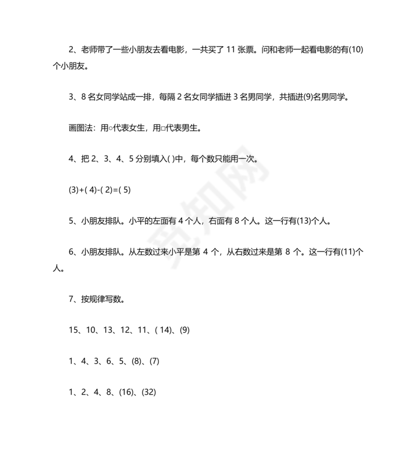 一年级奥数题思维训练500题