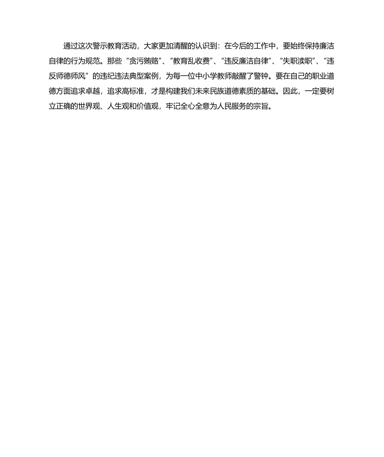 以案促改个人剖析材料及整改措施