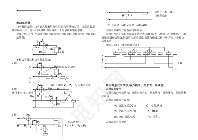 电工基础知识