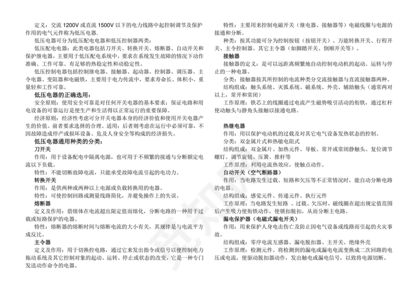 电工基础知识