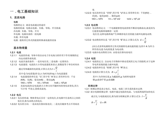 电工基础知识