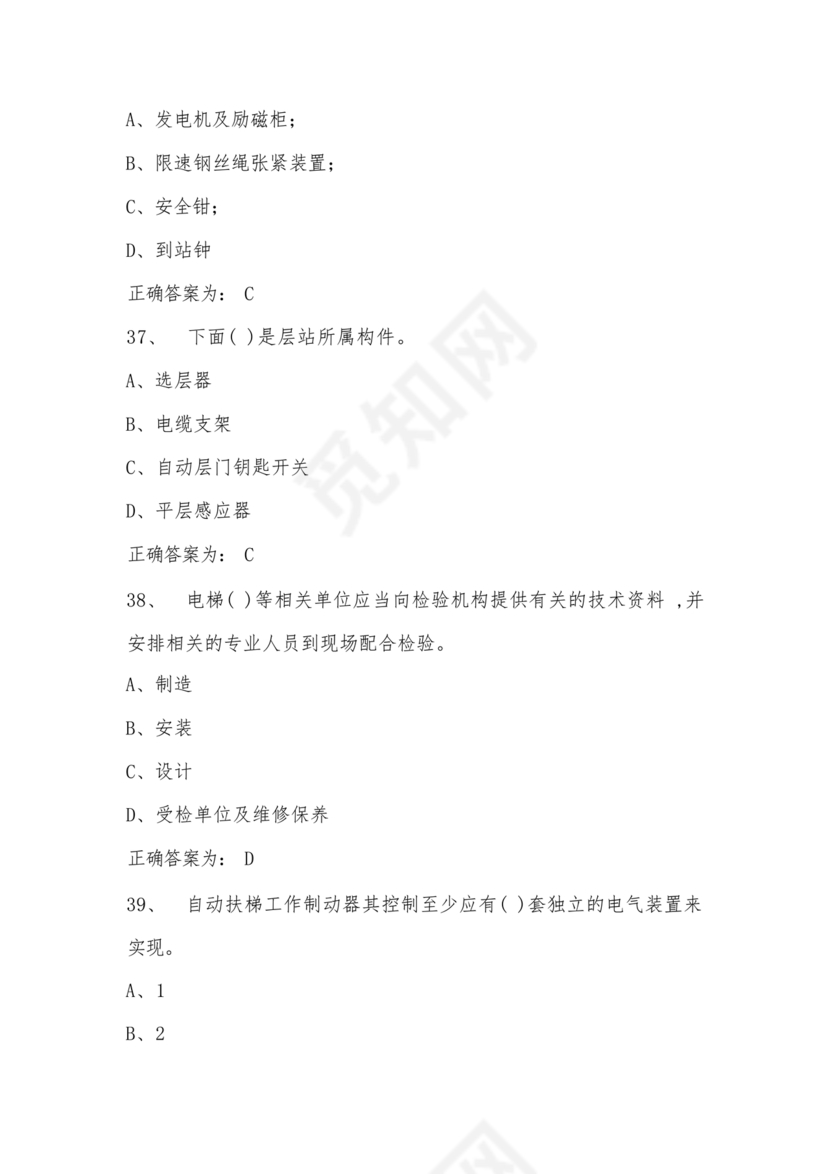 电梯安全管理员考试题库