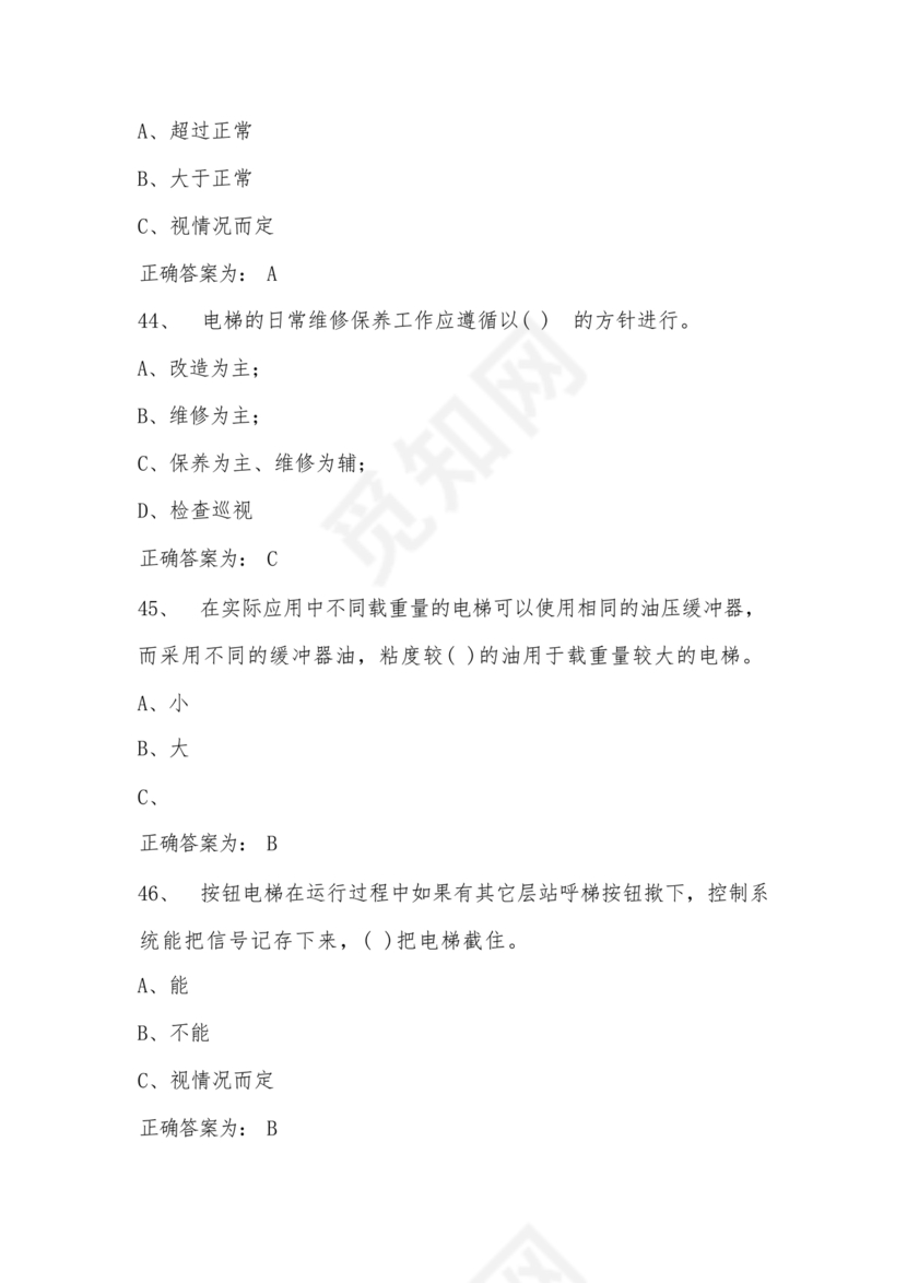 电梯安全管理员考试题库