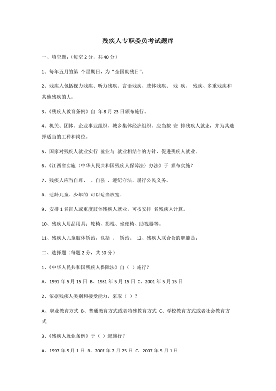 残联考试试题题库及答案