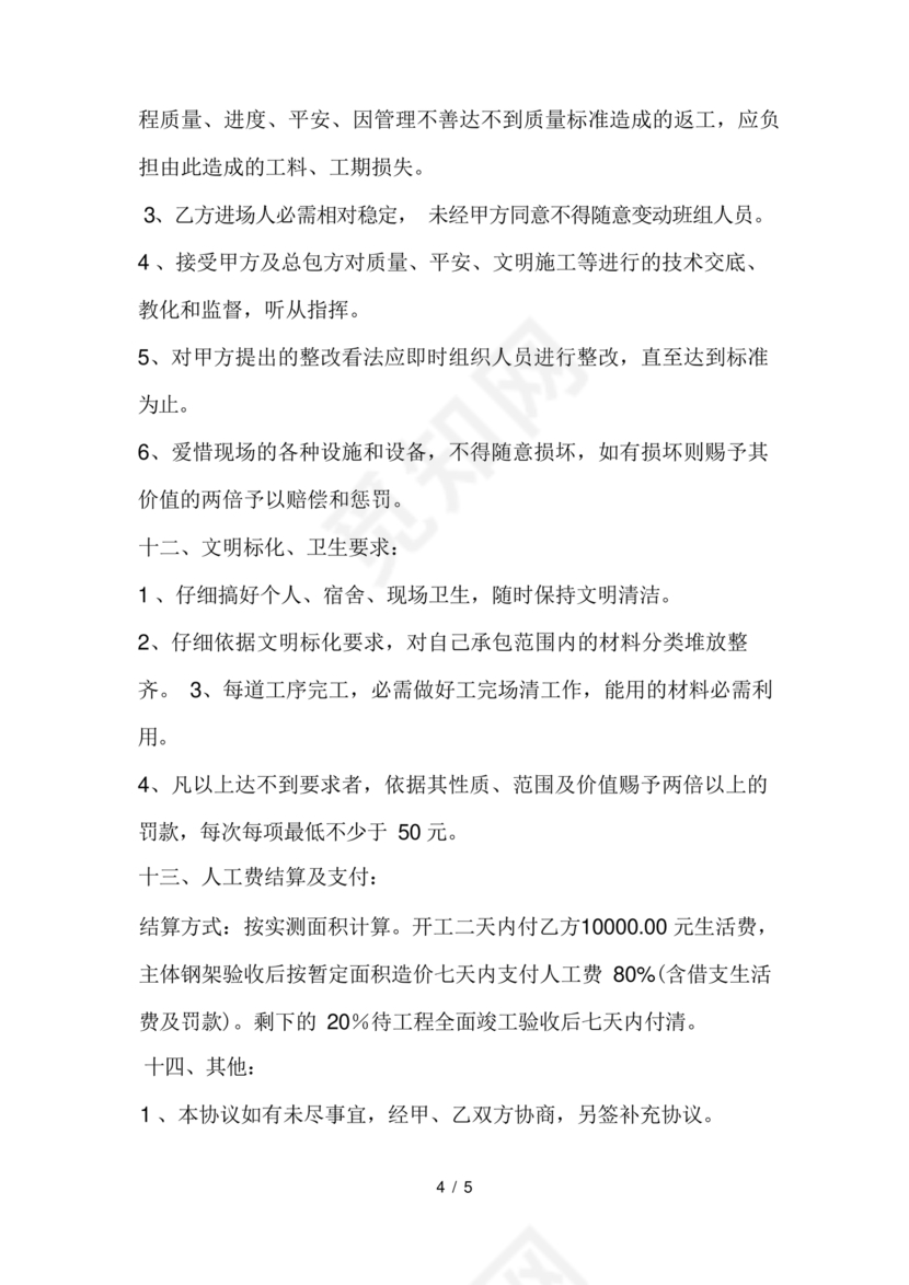 电焊工劳动合同