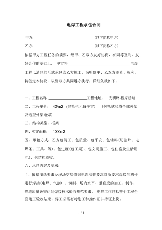 电焊工劳动合同