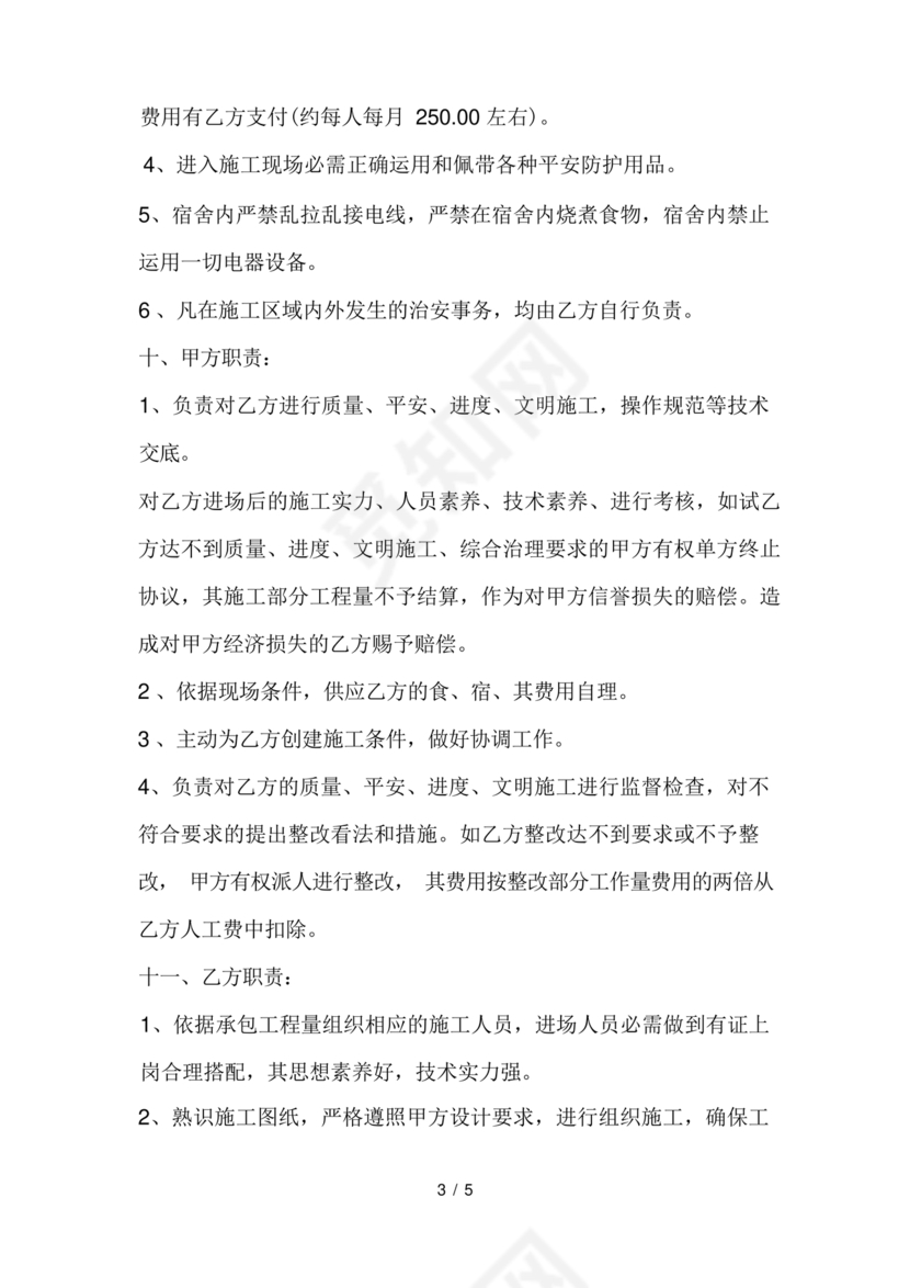 电焊工劳动合同