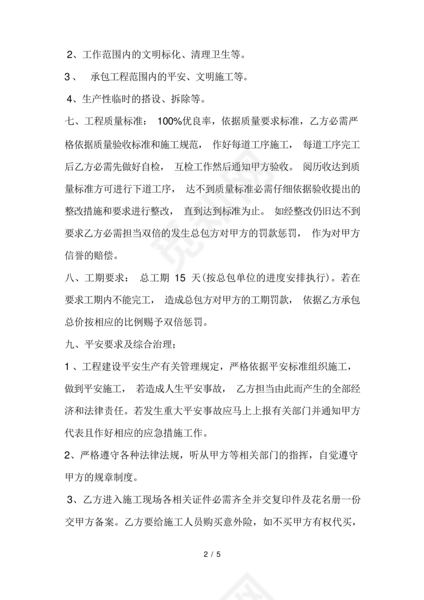 电焊工劳动合同