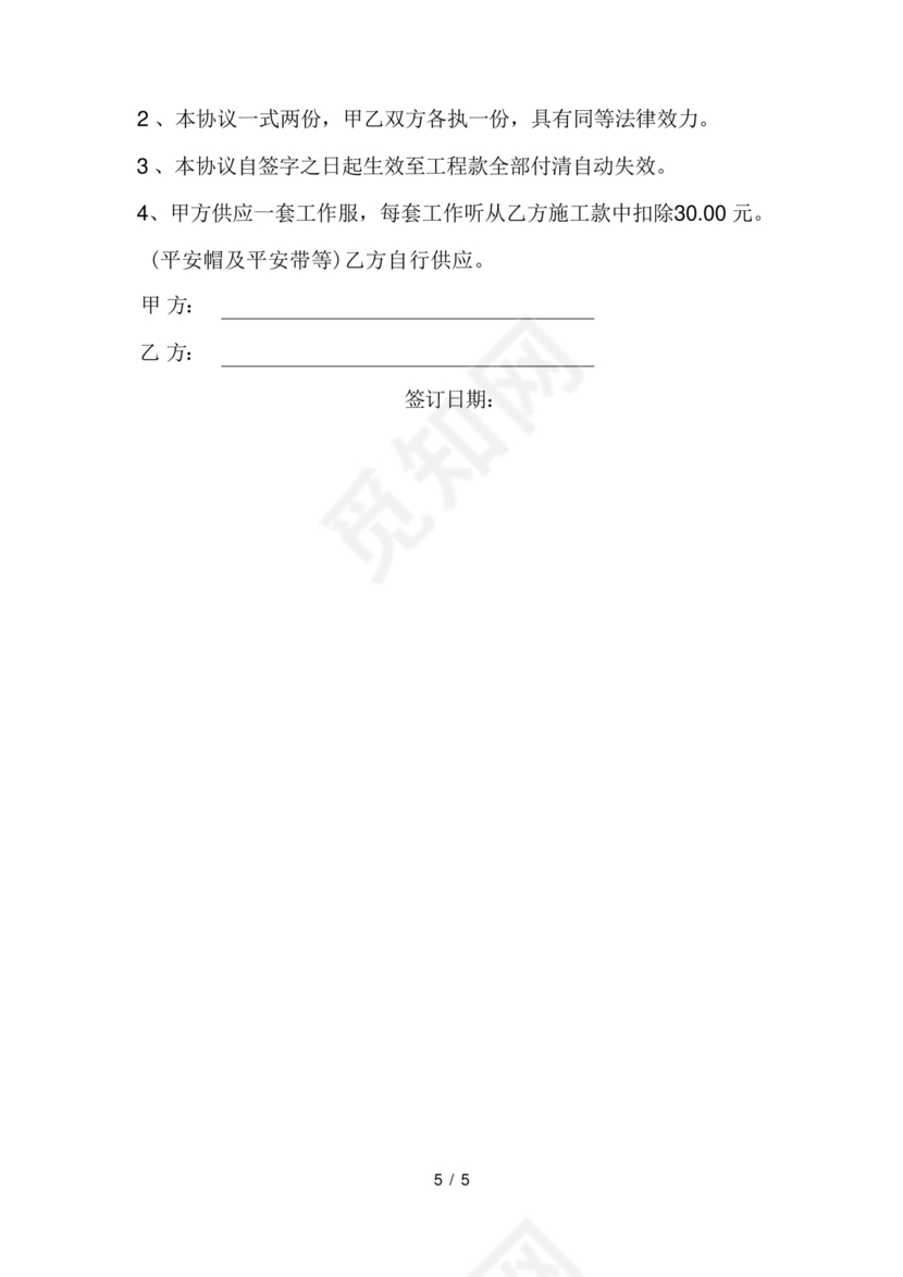 电焊工劳动合同