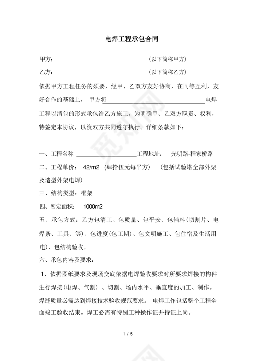 电焊工劳动合同