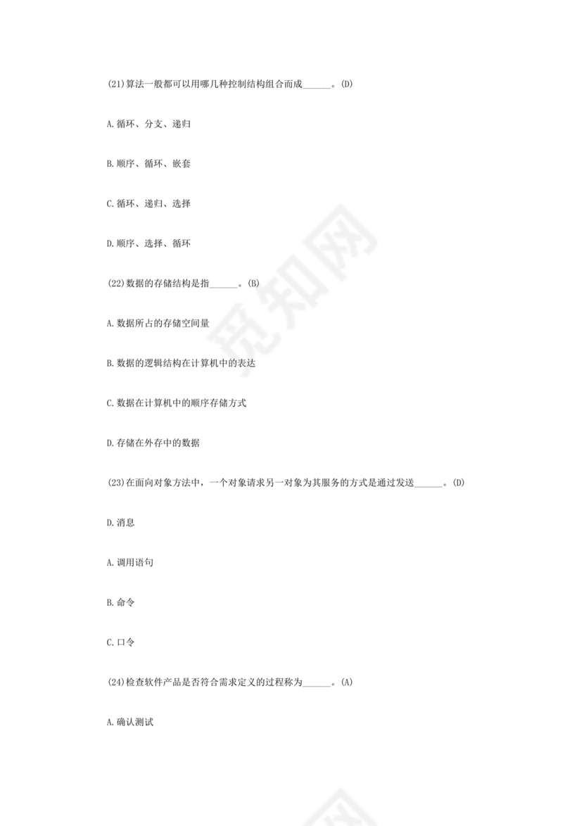 计算机二级23年考试题目