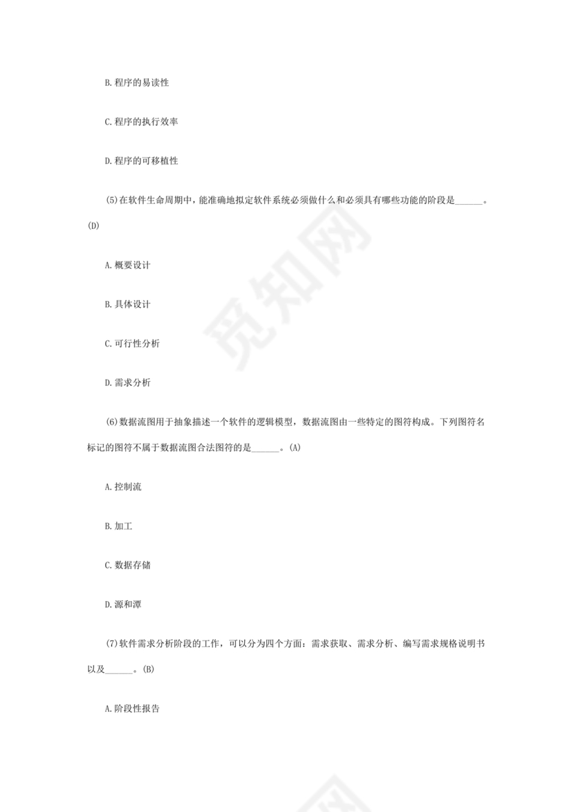 计算机二级23年考试题目