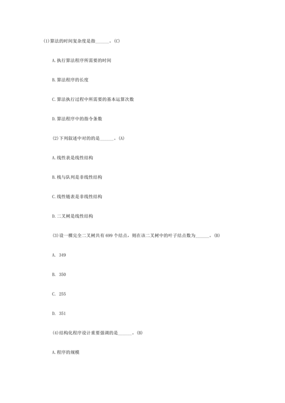 计算机二级23年考试题目