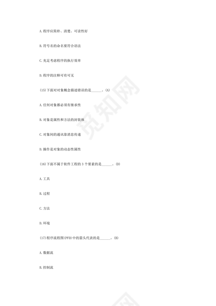 计算机二级23年考试题目