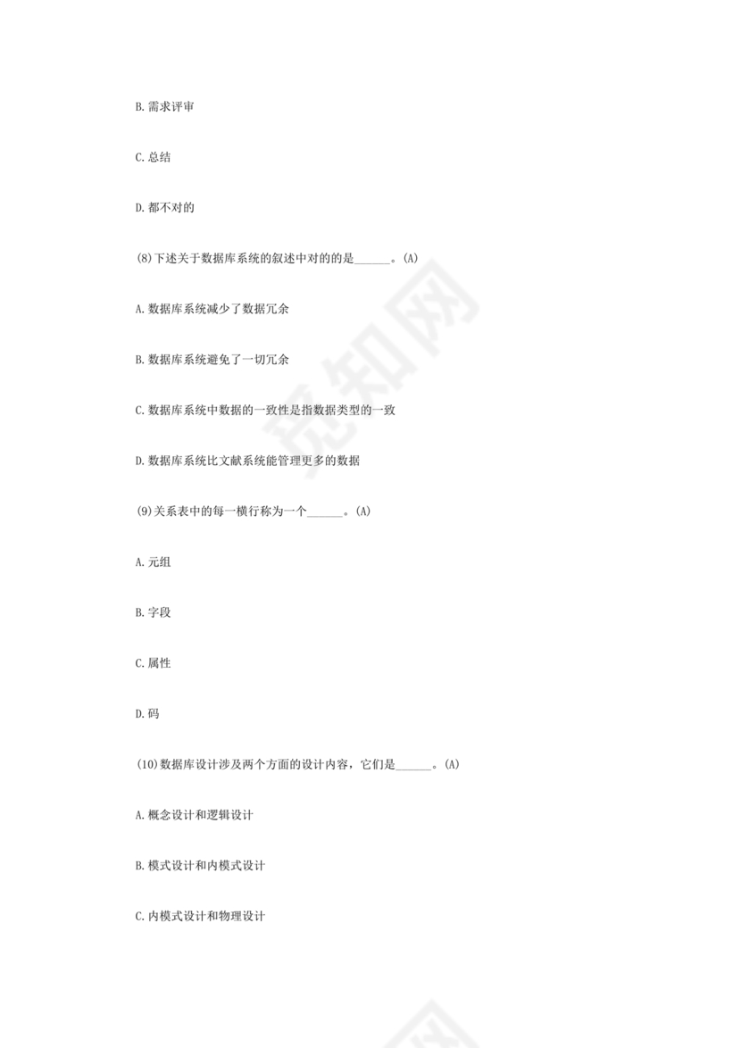 计算机二级23年考试题目