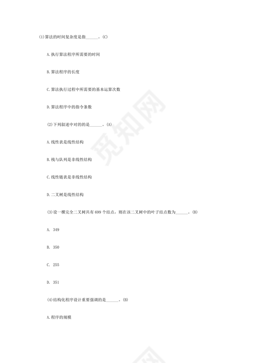 计算机二级23年考试题目