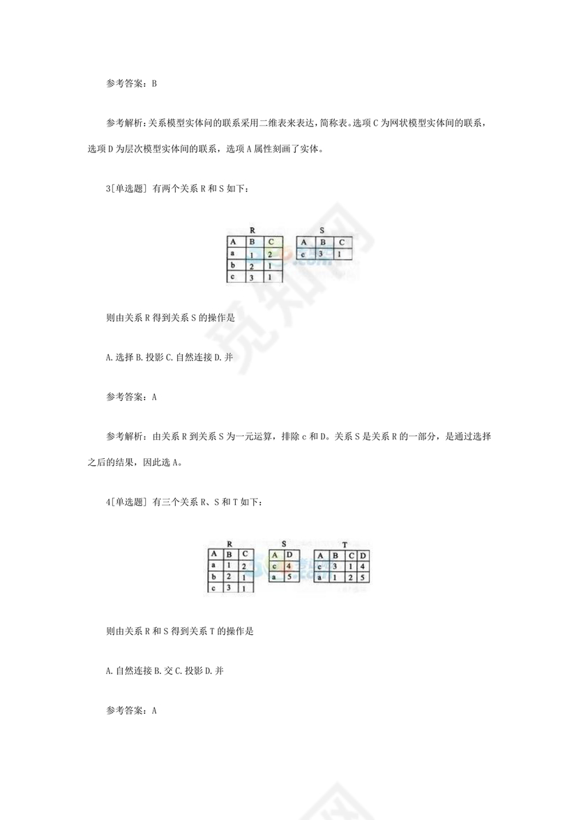 计算机二级23年考试题目