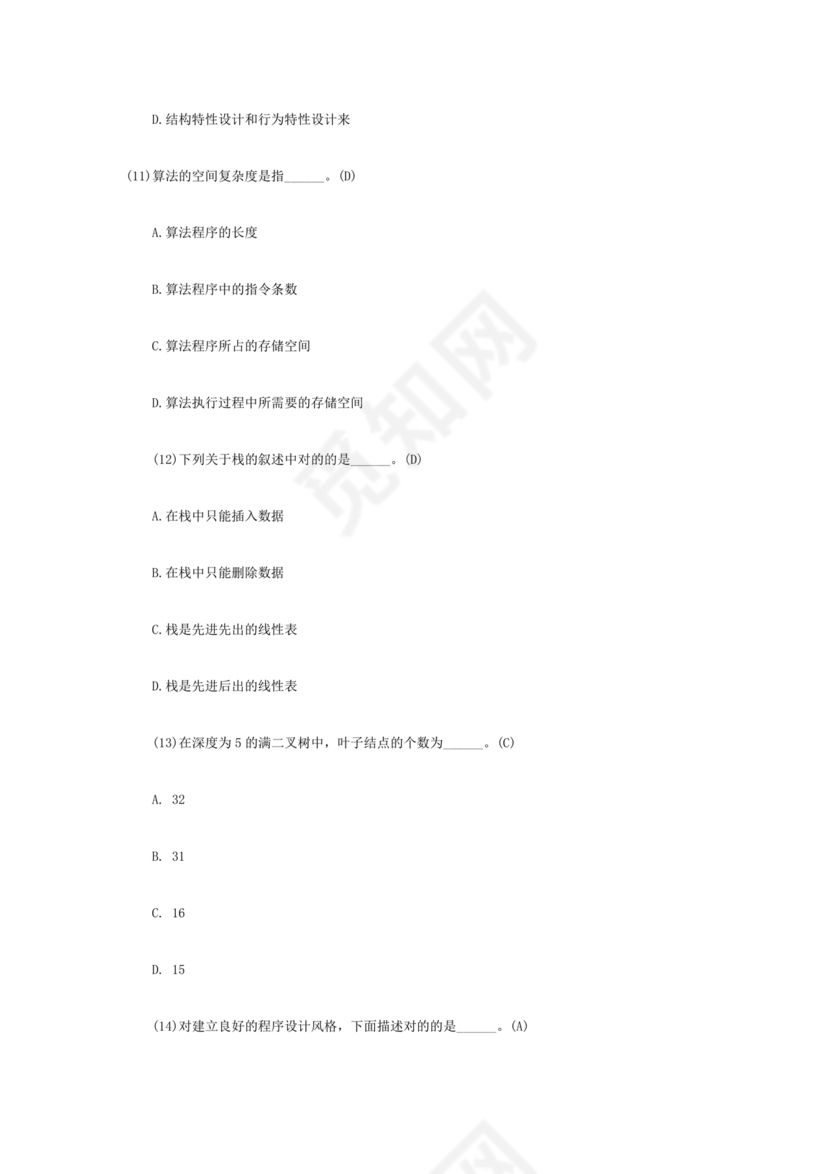 计算机二级23年考试题目