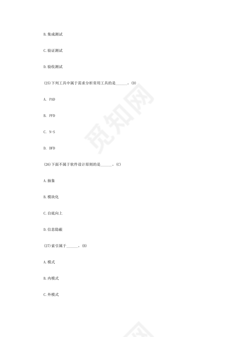 计算机二级23年考试题目