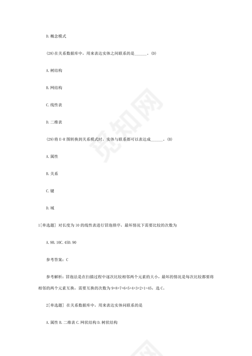 计算机二级23年考试题目