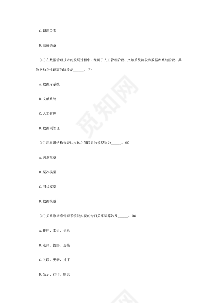 计算机二级23年考试题目