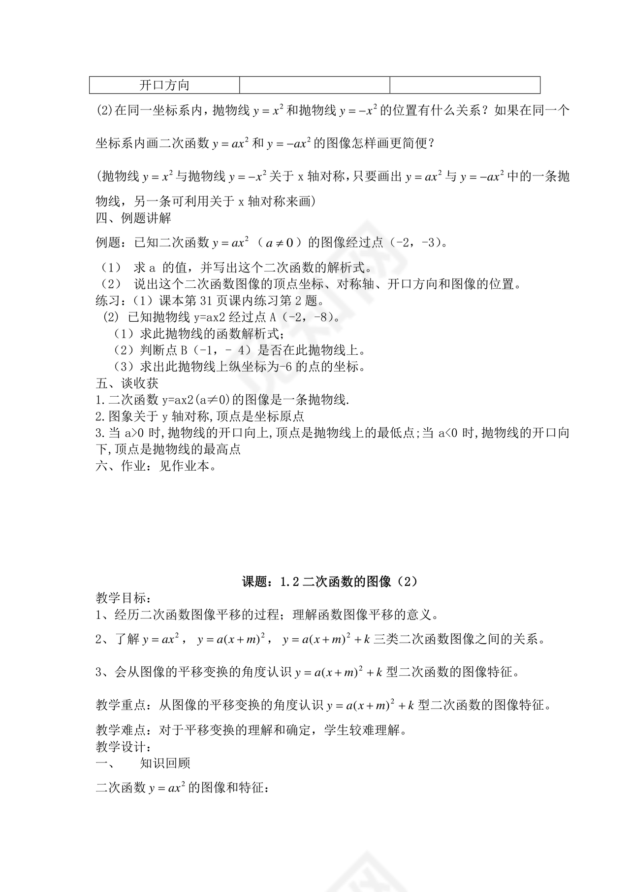 二次函数教案
