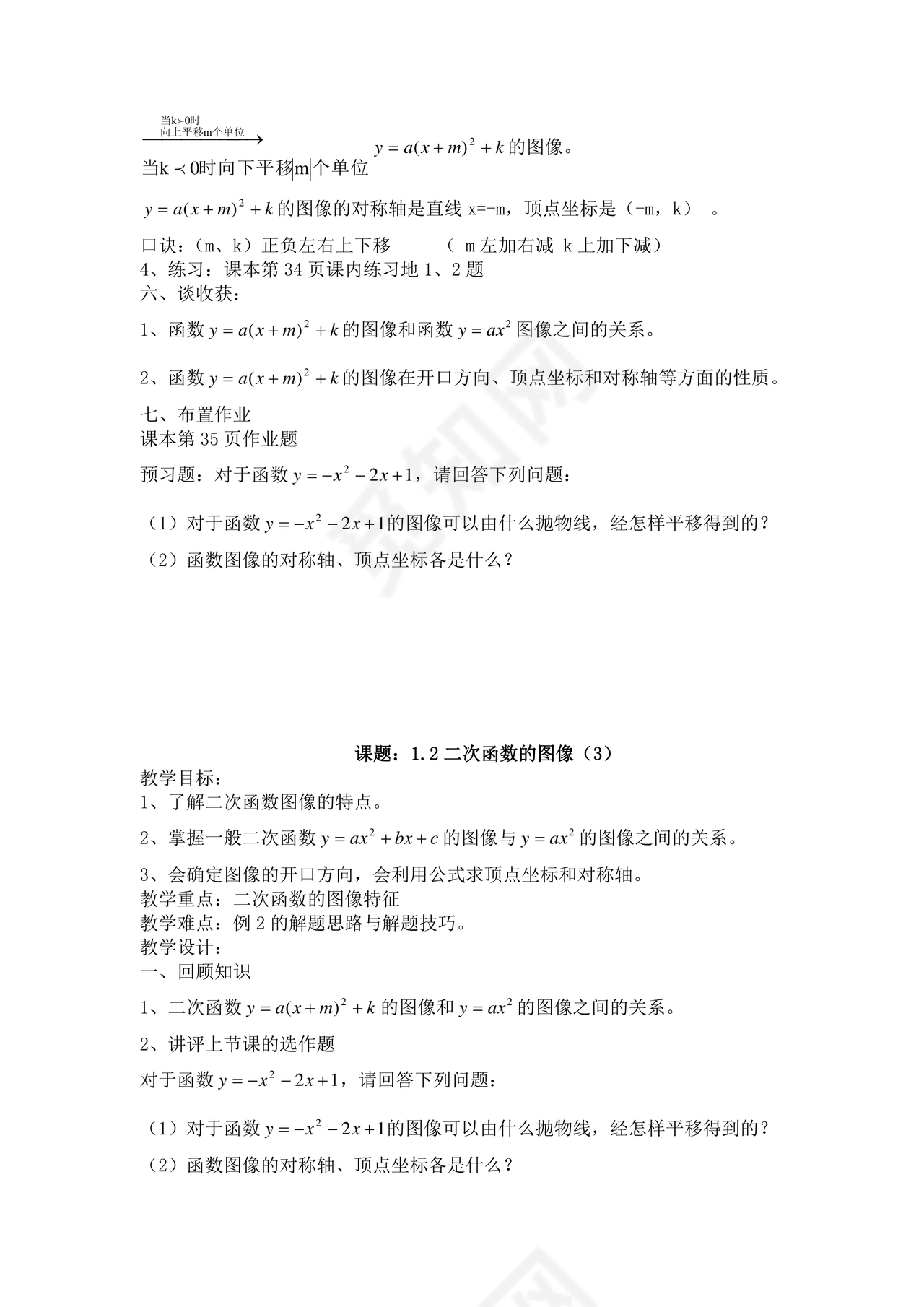 二次函数教案