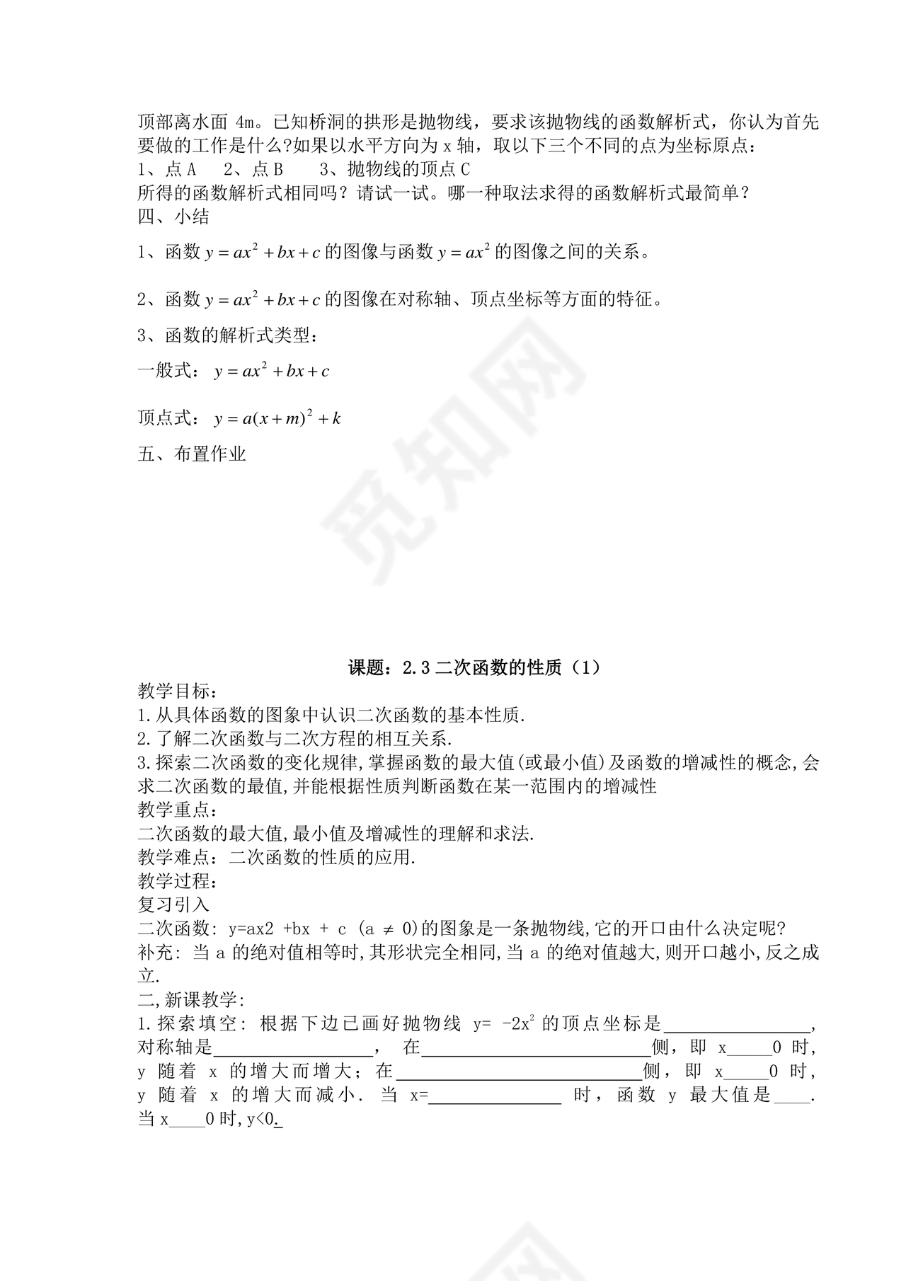 二次函数教案
