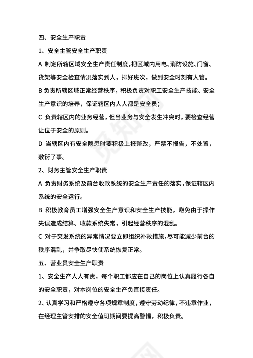 安全生产责任制包括哪些内容