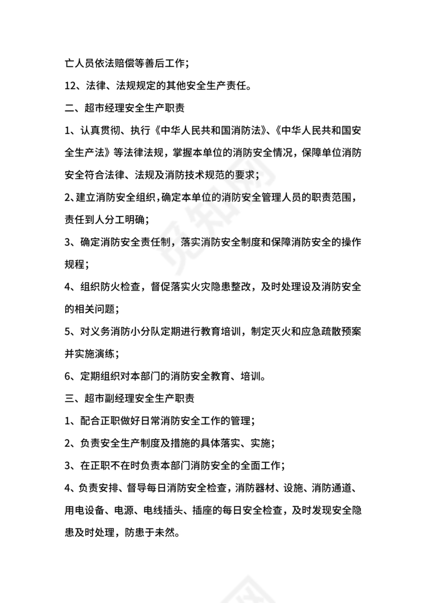 安全生产责任制包括哪些内容