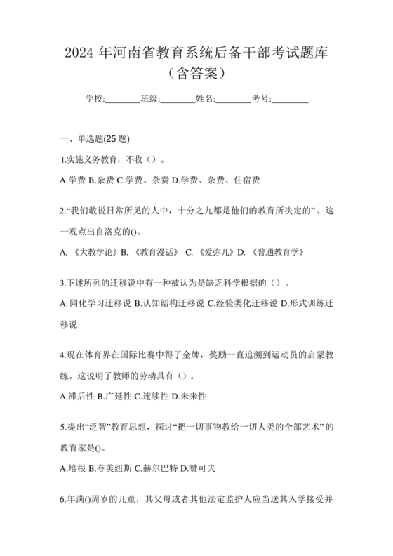 后备干部考试题库