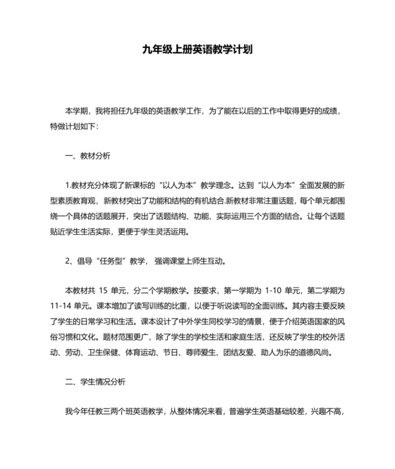 九年级英语教学计划上学期