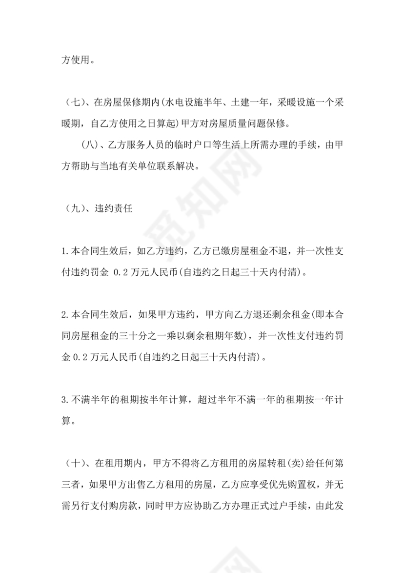 公司房屋租赁合同