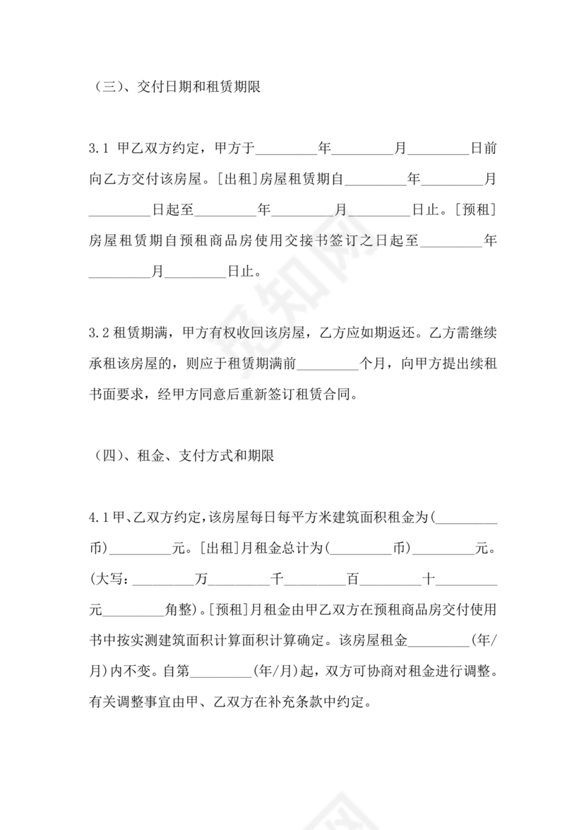 公司房屋租赁合同